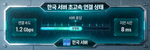 한국 서버 초고속 연결 상태 표시기